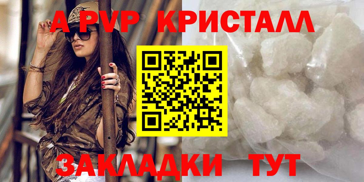 Жуковский  А ПВП VHQ  Альфа ПВП крисы CK  даркнет сайт  Вход с VPN  A-PVP СК 