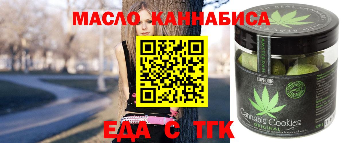 Печенье с ТГК конопля  Вход с VPN  Жуковский 