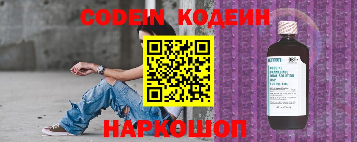 Codein напиток Lean (лин)  Codein напиток Lean (лин)  Жуковский  Вход с VPN 
