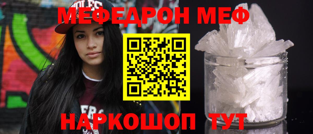 МЯУ-МЯУ мука  Меф мяу мяу  Жуковский  Вход с VPN 