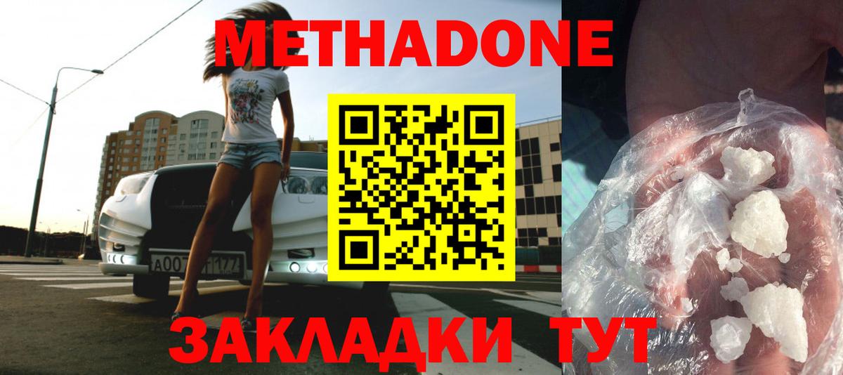 Метадон белоснежный  МЕТАДОН VHQ  Жуковский  Вход с VPN 