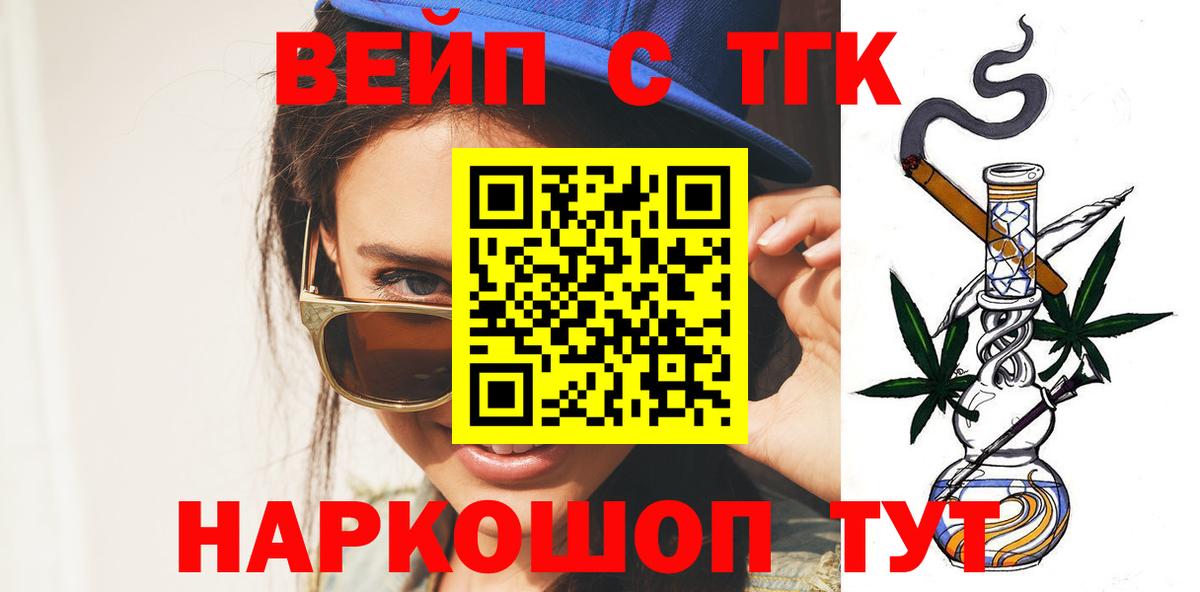 Жуковский  Дистиллят ТГК вейп  Вход с VPN  ТГК вейп 